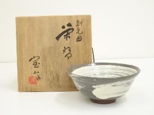京焼　雲林院宝山造　刷毛目茶碗（共箱）